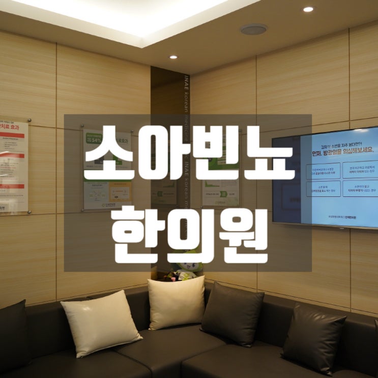  광명소아빈뇨한의원 소변을 자주 보는 아이