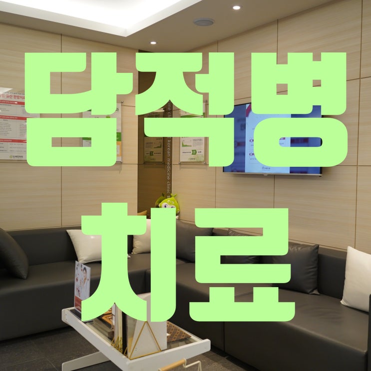  광명담적병치료 오랜시간 소화불량이 나타나고있다면