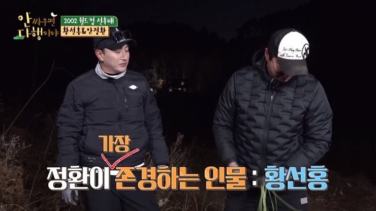  안싸우면 다행이야 황선홍 안정환 설기현 김병지 히딩크 박항서 16회 재방송 정보