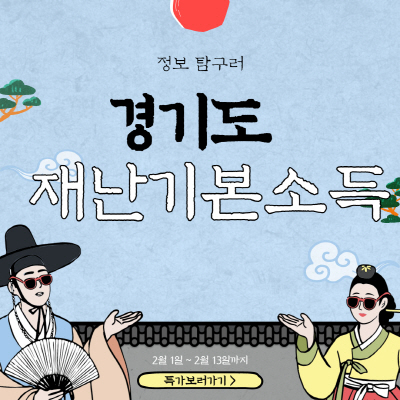  경기도 재난기본소득 신청 홈페이지 및 2차 신청방법 사용처