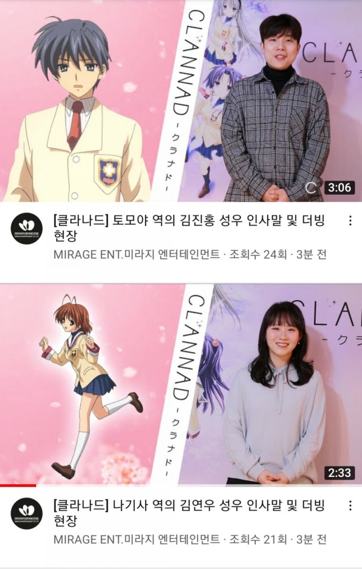  미라지 엔터테이먼트 클라나드 우리말 더빙 토모야, 나기사 성우 캐스팅 공개