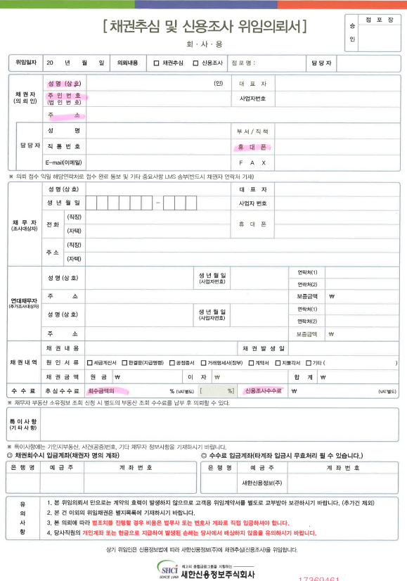  신용정보회사에서 하는 채권추심업무는?