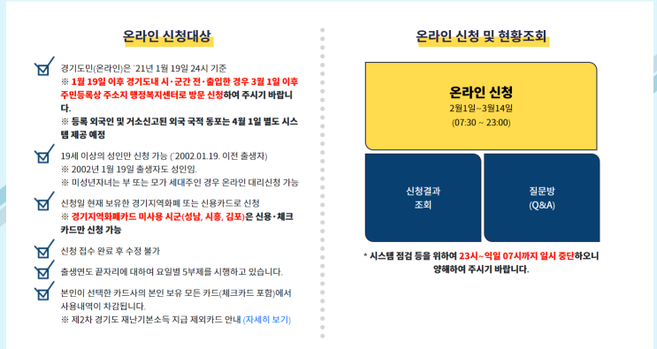  제 2차 경기도 재난기본소득 신청방법 (신청 날짜, 온라인, 방문 접수, 외국인, 태아 및 신생아 신청, 10만원)