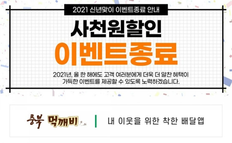  먹깨비 - 전메뉴 4,000원 할인(선착순 10,000명,~예산소진시)