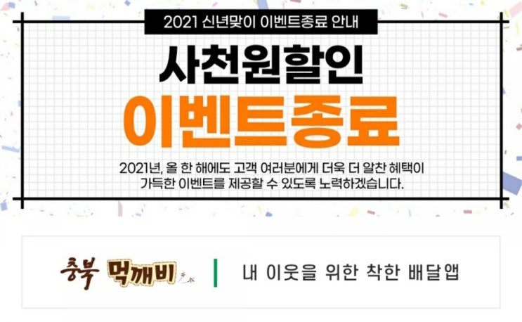 먹깨비 - 전메뉴 4,000원 할인(선착순 10,000명,~예산소진시)