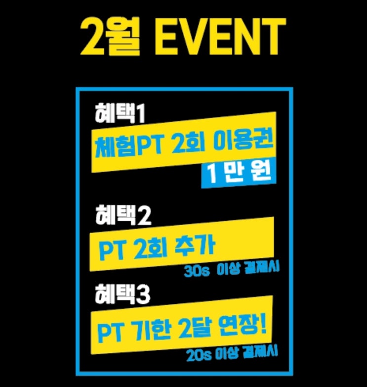  신촌에서 PT로 바디프로필 준비중하시는 회원님!! (feat. 2월 프로모션!)