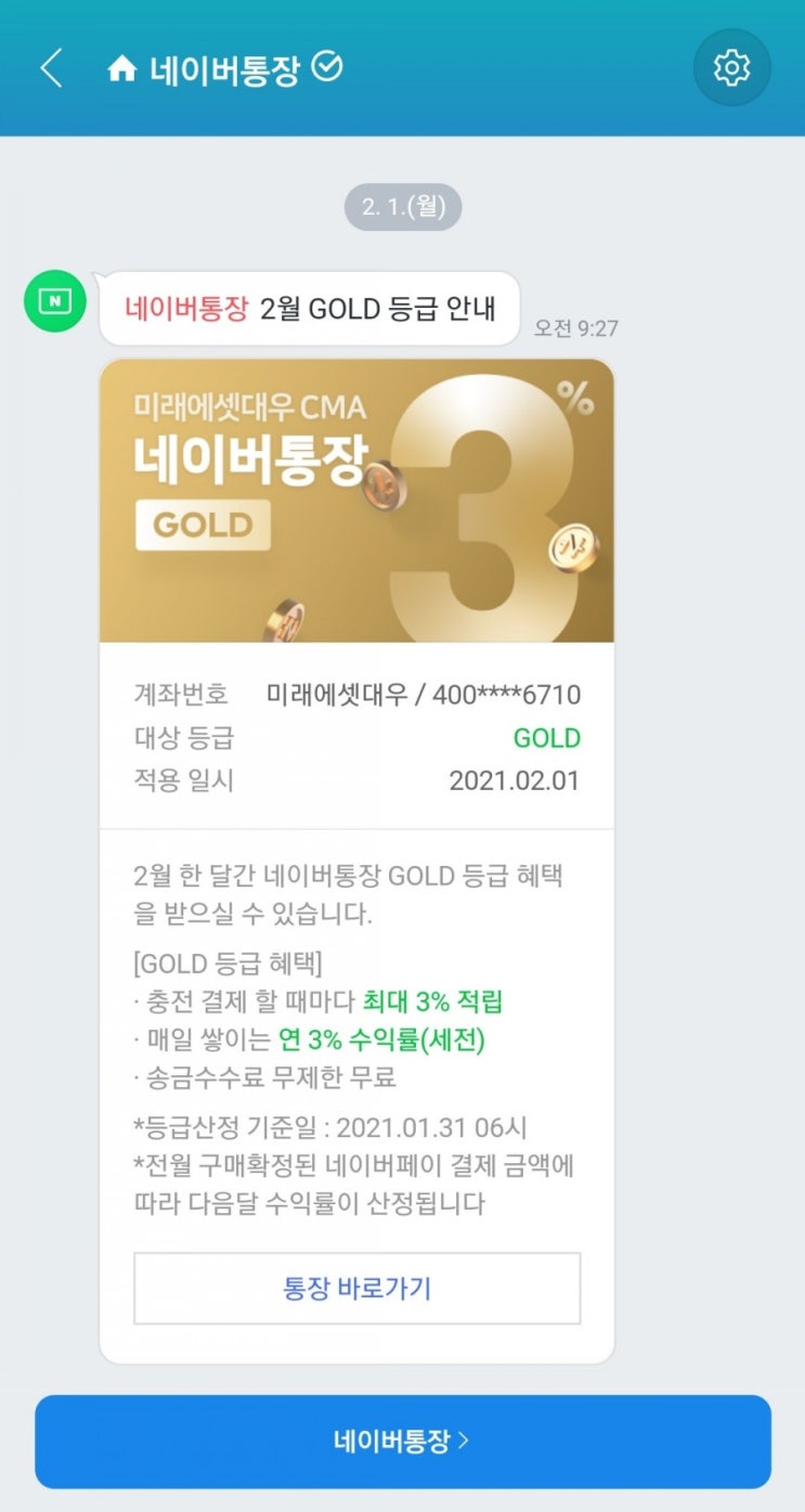  네이버통장 - 네이버페이 10만이상 결제시 3% 100만원 한도