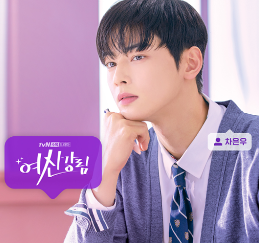  '여신강림' 차은우 나이 프로필 여심저격 열연 퍼레이드→OST 참여까지…얼굴 천재의 열일 행보