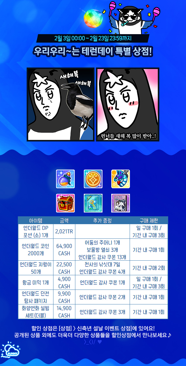 테일즈런너/테런] 우리는~ 2월 테런데이!! : 네이버 블로그