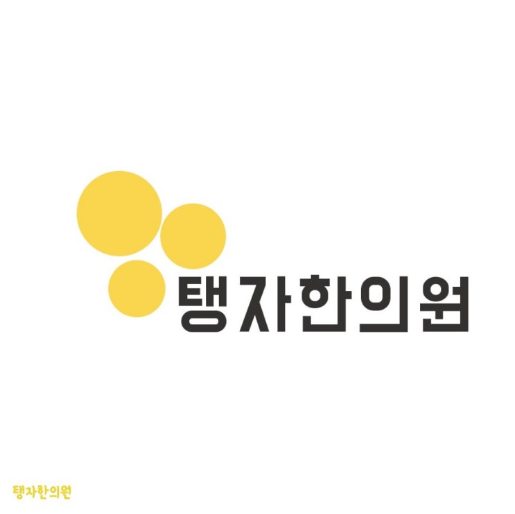  수원한의원 탱자한의원 설음식 기능성 소화불량도 급체도 해결