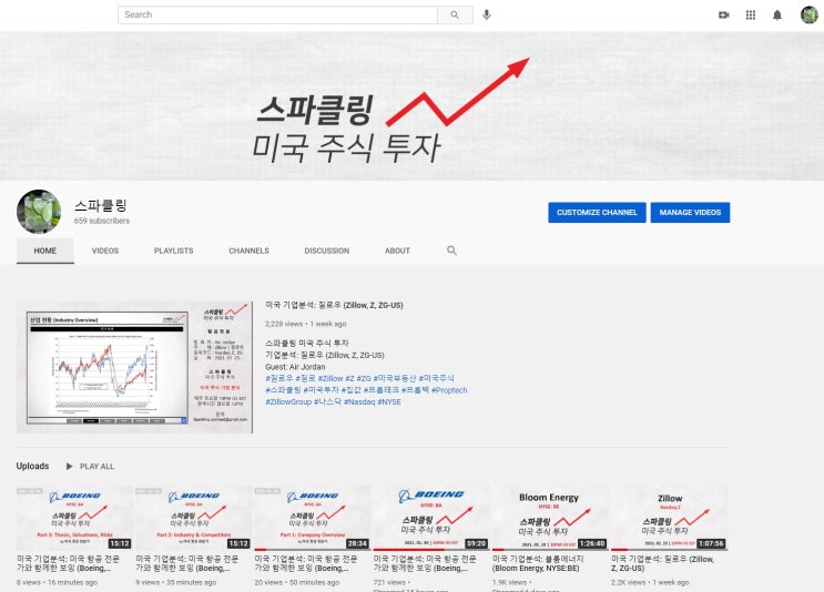  미국 기업분석 유튜브 시작했습니다