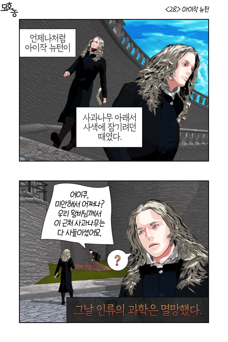 <28> 아이작 뉴턴