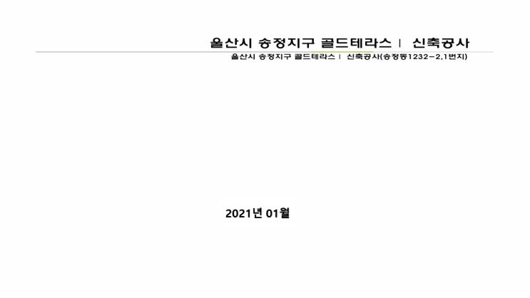  울산 북구 송정지구 골드테라스 상가 알아보기!!