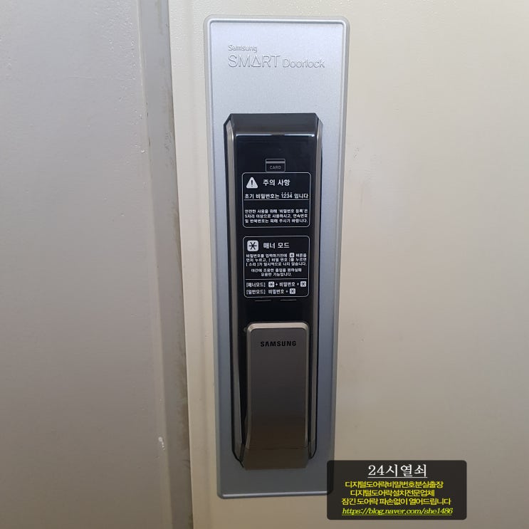  고양시 일산동구 풍동 숲속마을7단지주공아파트 현관 방화문 삼성 스마트 디지털 도어락 SHP-DP710 도어락 설치 일산출장열쇠