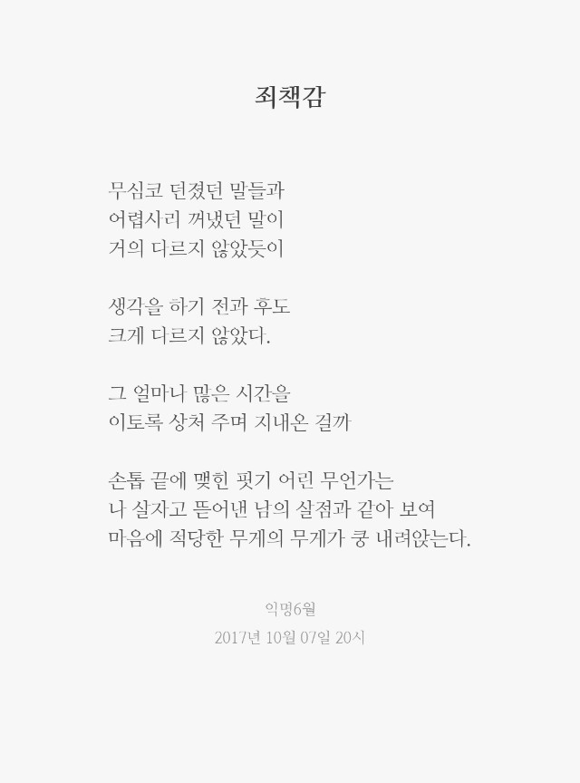  [씀] 죄책감.