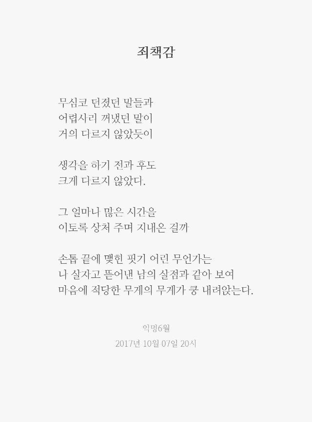 [씀] 죄책감.