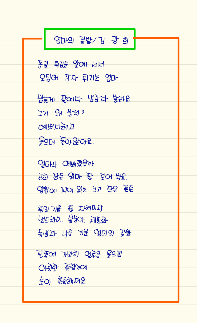  손글씨로 전하는 극동방송 좋은아침 오프닝_20210201