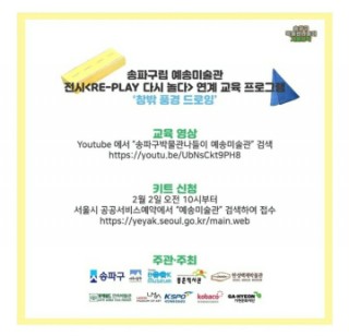  [송파구립 예송미술관/소마미술관] 교육안내(2월2일)