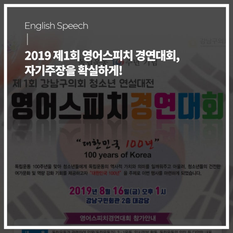  [히스토리] 2019 제1회 영어스피치 경연 대회, 자기주장을 확실하게!