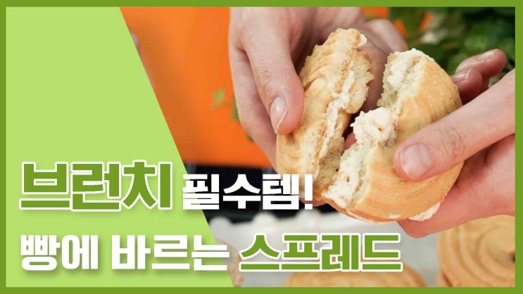  달콤하게 슥슥 발라보아요! 스프레드 레시피 모음
