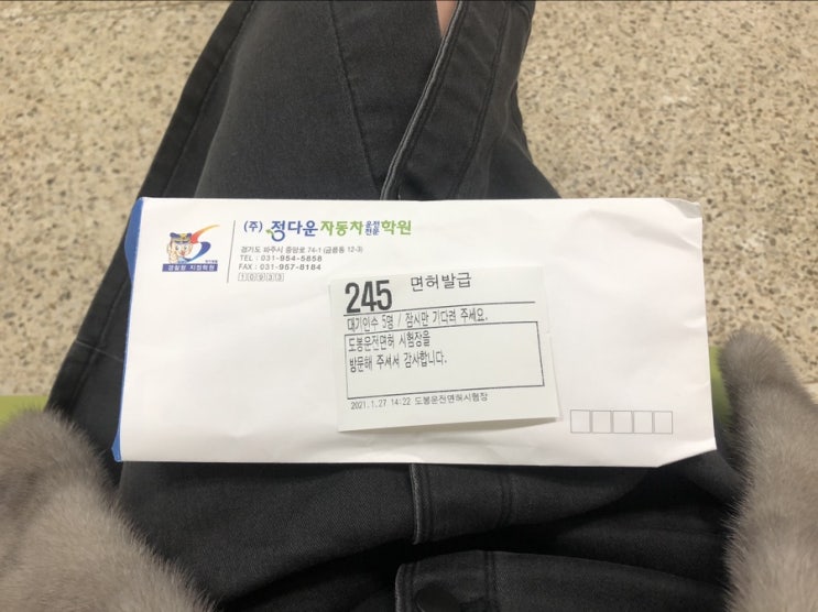 도봉운전면허시험장 운전면허 발급받기 : 준비물 도봉운전면허시험장 운전면허 발급받기 : 준비물