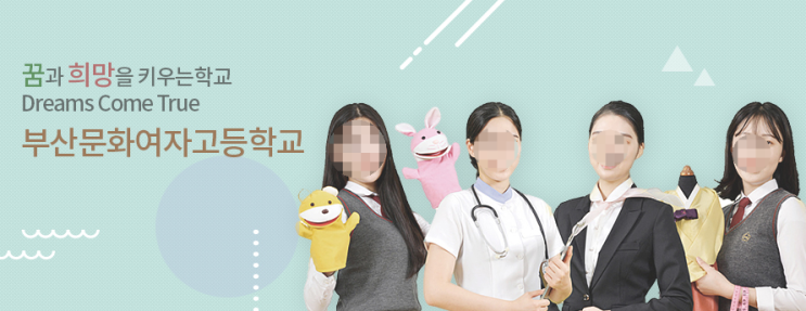 부산문화여자고등학교 busan culture girls' high school