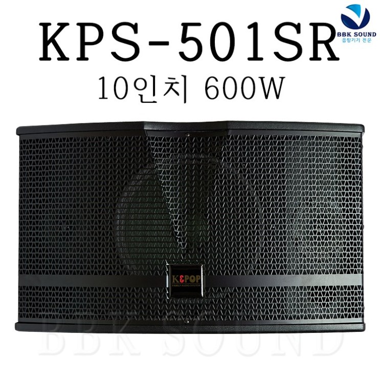선택고민 해결 K&POP KP-501SR 10인치 고급형 600W 노래방스피커 1조(2통), KPS-501SR 좋아요