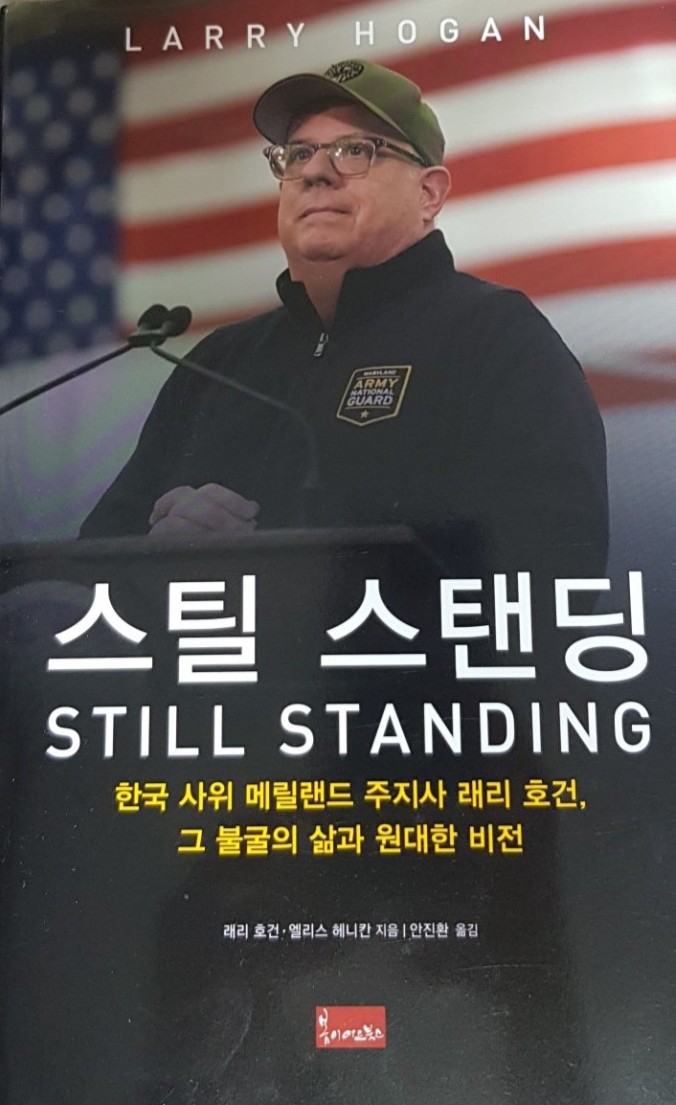  스틸 스탠딩 STILL  STANDING,  래리호건의  베스트 셀러.자기 개발서