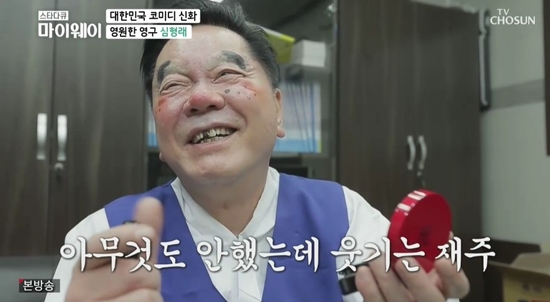  심형래, 코미디계 대부 클래스…"수입, 환산하면 CF 1건당 30억"(마이웨이)[종합]