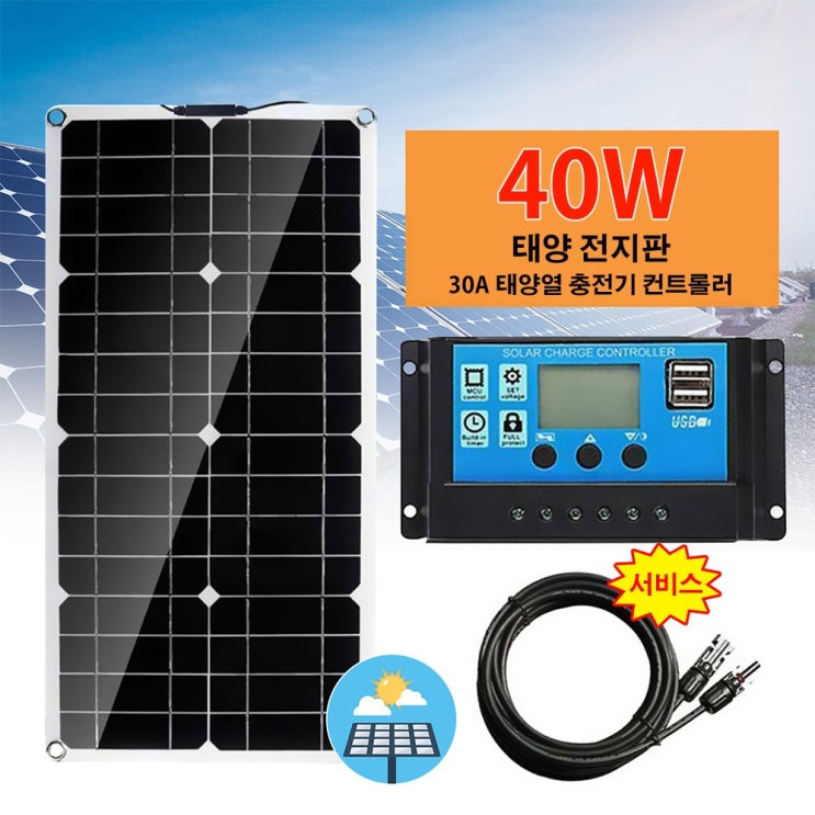 잘팔리는 INSMA 40W 태양열 패널+30A 태양전지 충전 컨트롤 세트 좋아요