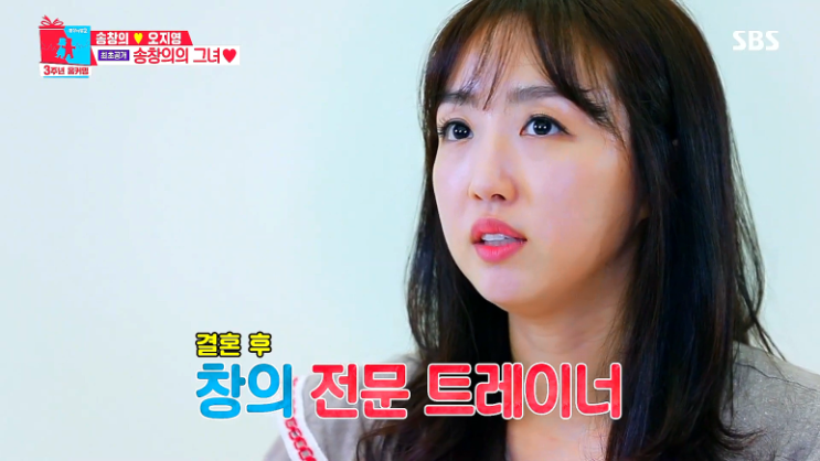 송창의 와이프 오지영 직업, 나이 송창의 와이프 오지영 직업, 나이