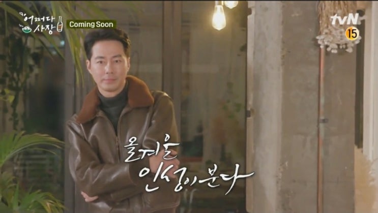 어쩌다 <b>사장</b> 시골슈퍼로 뭉친다, <b>류호진</b>pd 조인성 차태현... 