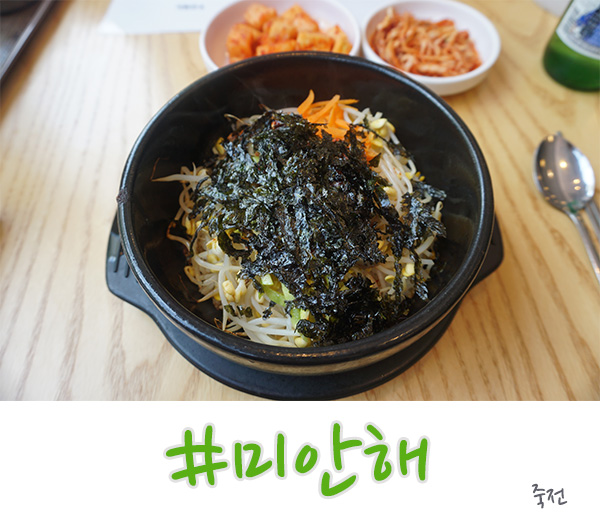  너무 늦게 올린 미안해 시리즈#26 - 죽전 편