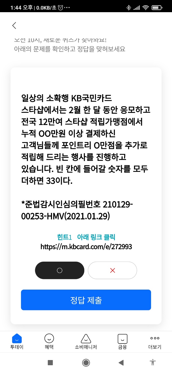  리브메이트 일반상식퀴즈 178회차(2/1~2/7).2월1일 오늘의퀴즈 정답