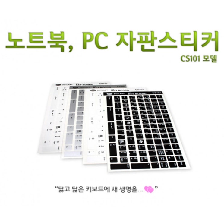 많이 찾는 부일아트 노트북자판스티커 한글자판스티커 자판스티커 키보드한글스티커 노트북키스킨, 04.투명, 1개 ··· 많이 찾는 부일아트 노트북자판스티커 한글자판스티커 자판스티커 키보드한글스티커 노트북키스킨, 04.투명, 1개 ···