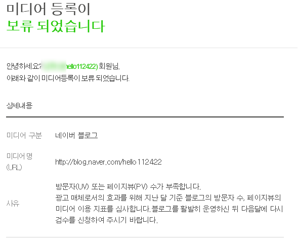  애드포스트 신청 - 보류 -> 검수중 !!