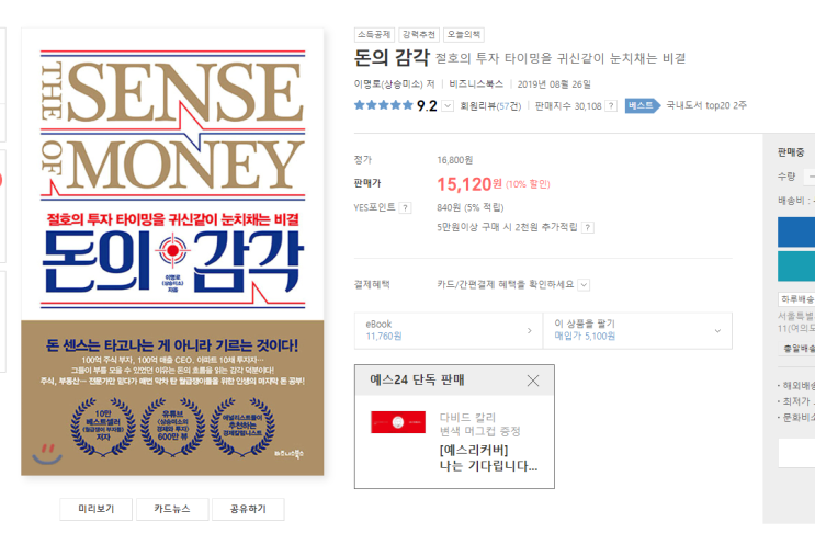  책소개 - 돈의감각