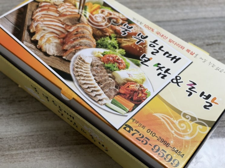  북부할매보쌈 배달과 포장되는 찐맛집 순천맛집추천