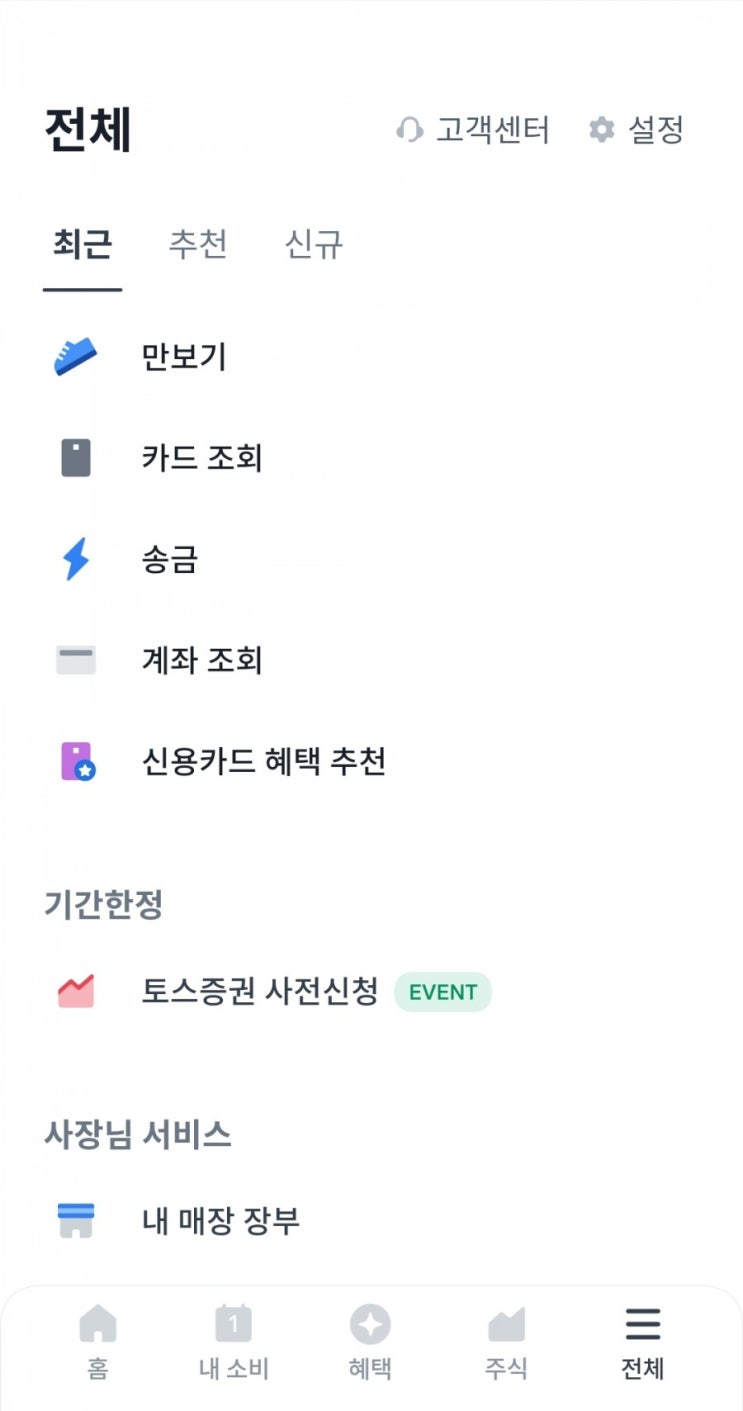  토스 - 브랜드캐시백 내역이 조회되지 않을 경우