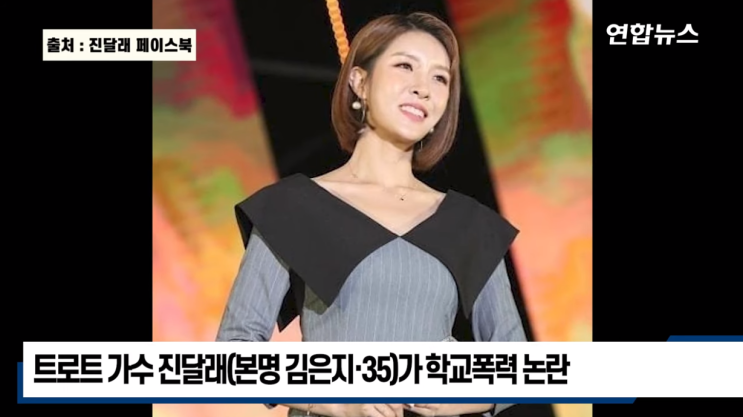 가수 진달래 학폭 인스타그램 사과 소속사 대응 과정