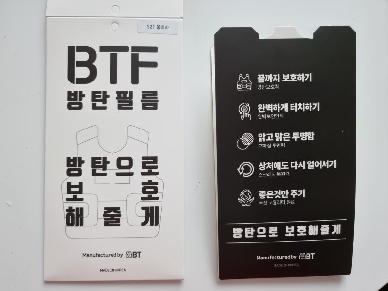 갤럭시 S21 울트라 액정필름 후기 - BTF방탄필름