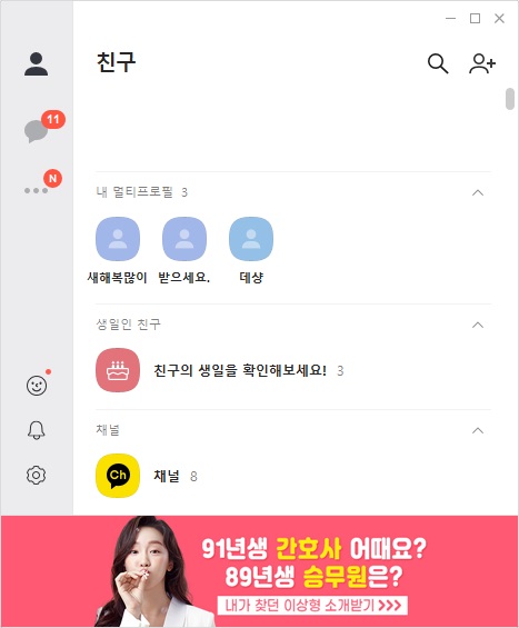  카톡/카카오톡 멀티프로필 쉽게 하는법
