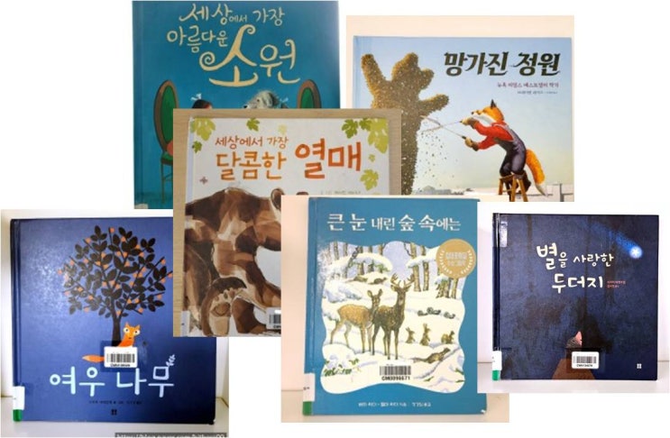  지극히 주관적인 동화책 추천 리스트(7살)