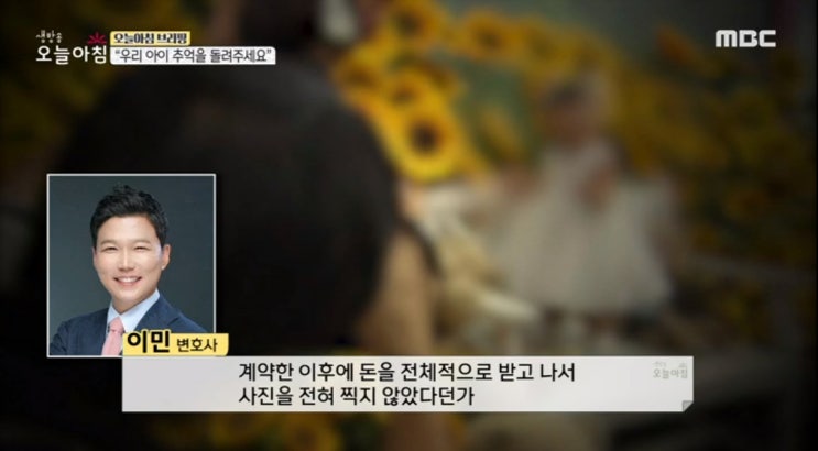  MBC 생방송 오늘아침 성장앨범 피해 관련 인터뷰