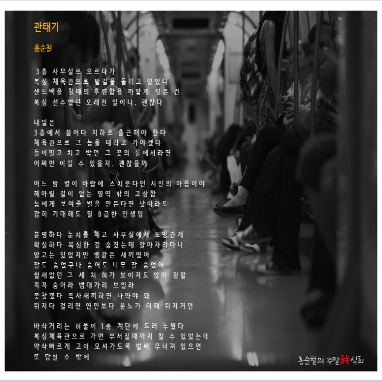  권태기 극복 방법 _ 홍순철 시인의 「관태기」詩
