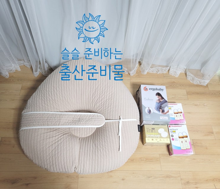  둘째 출산준비물 아솜느 100수 누빔 역류방지쿠션