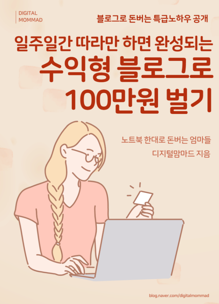 디지털맘마드 이벤트 무료 원고쓰기 특강 후기 !