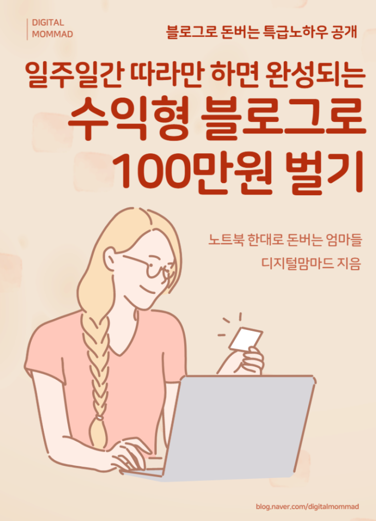  디지털맘마드 이벤트 무료 원고쓰기 특강 후기 !