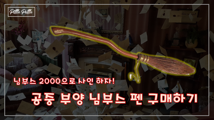 [공중 부양 님부스 펜] 뜬금 없는 쾰른 여행기를 가장한 잡템 소개!
