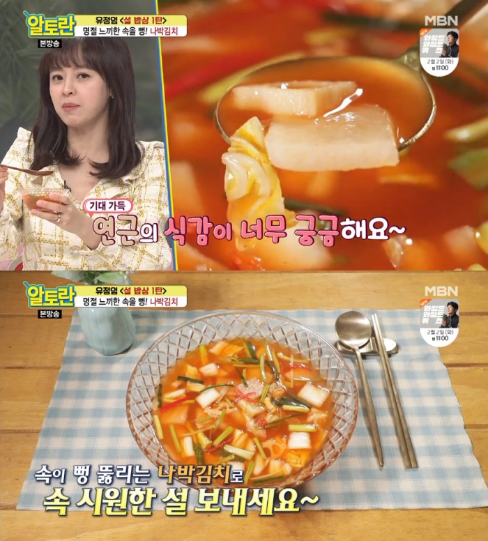  ‘알토란’ 김치 명인 유정임, 나박김치 레시피 공개 “알짜배기 설 밥상”